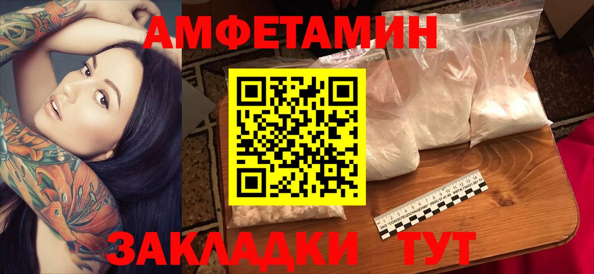 Братск  Amphetamine  Вход с VPN  АМФ Розовый 