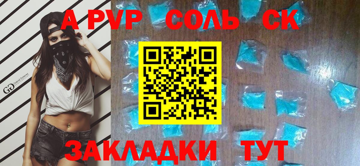 Альфа ПВП Соль  Вход с VPN  Альфа ПВП VHQ  Братск  Alpha-PVP СК 