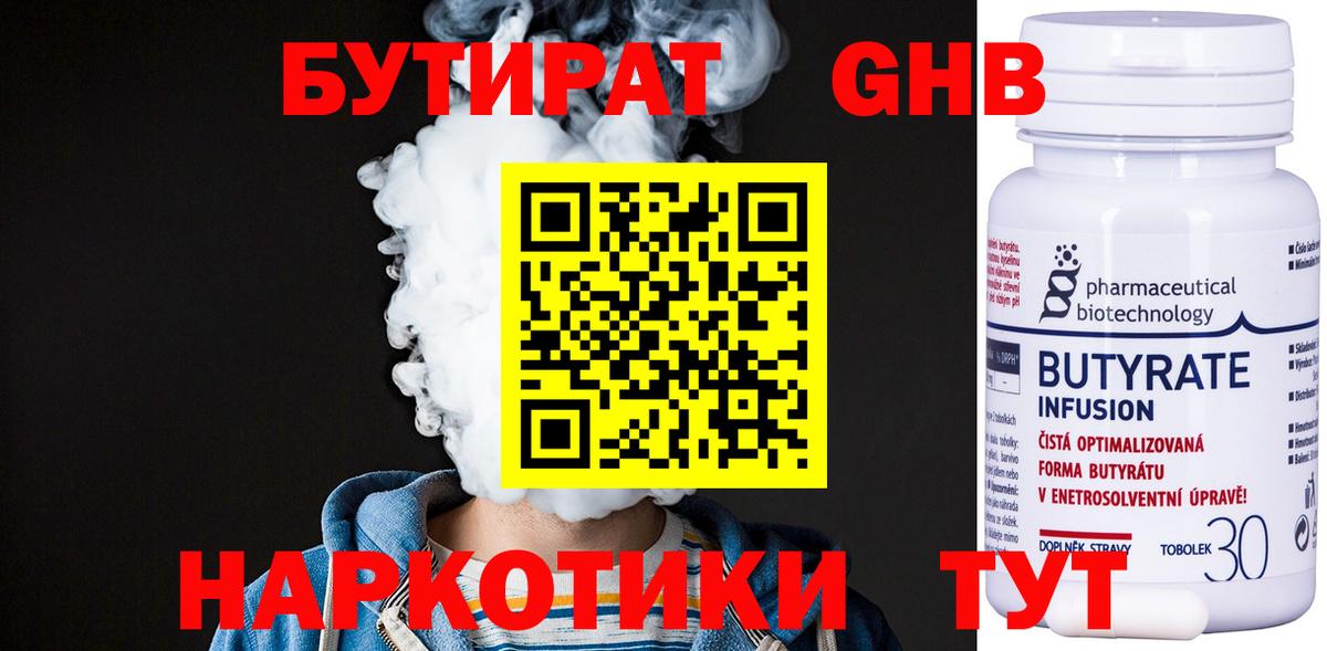 Братск  Бутират GHB  Вход с VPN 