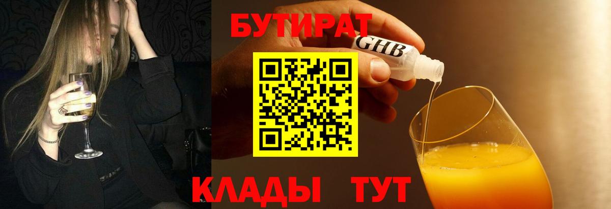 БУТИРАТ BDO Братск