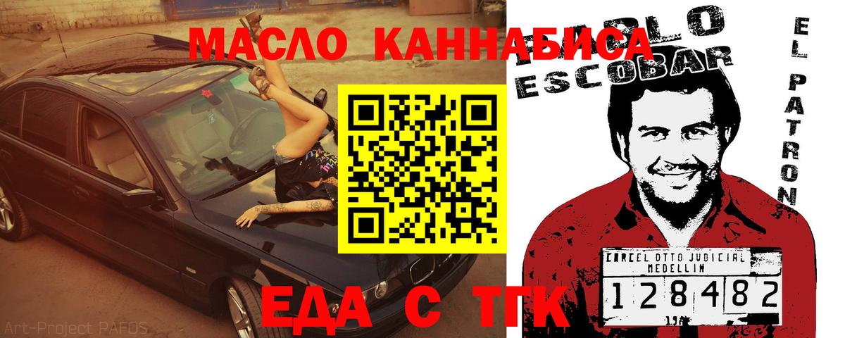 Еда ТГК конопля Братск