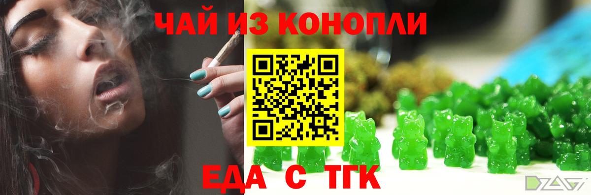 Печенье с ТГК марихуана  Вход с VPN  Братск 