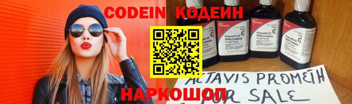 Codein Purple Drank  Кодеин Purple Drank  Вход с VPN  Братск 