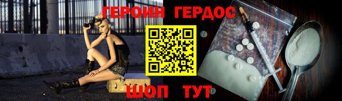 Героин герыч Братск