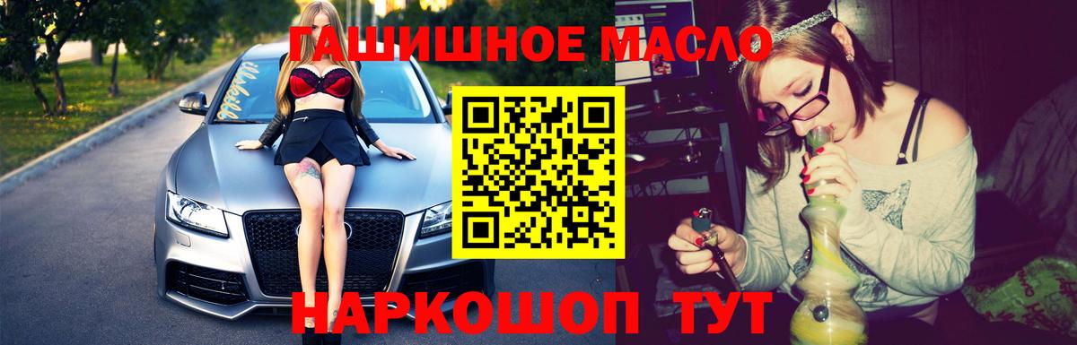 ТГК гашишное масло Братск